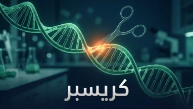 صورة توضيحية لتقنية كريسبر CRISPR-Cas9 تُظهر إنزيم Cas9 يقطع خيط الحمض النووي DNA بدقة جزيئية