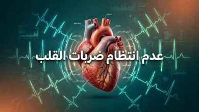 غلاف مقالة عدم انتظام ضربات القلب يظهر فيه قلب بشري واقعي مع موجات كهربائية تمثل النظام الكهربائي للقلب