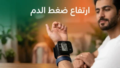 صورة غلاف تُظهر جهاز قياس ضغط الدم الإلكتروني على معصم يد مع عنوان ارتفاع ضغط الدم بالعربية على خلفية خضراء وبرتقالية