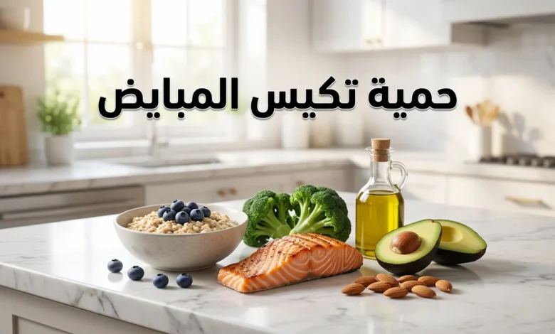 صورة غلاف مقالة حمية تكيس المبايض تعرض أطعمة صحية مثل الشوفان والسلمون والبروكلي والأفوكادو وزيت الزيتون على سطح مطبخ عصري مضاء بإضاءة طبيعية