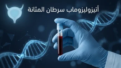 فحص الحمض النووي الورمي الدوراني لتوجيه علاج أتيزوليزوماب في سرطان المثانة