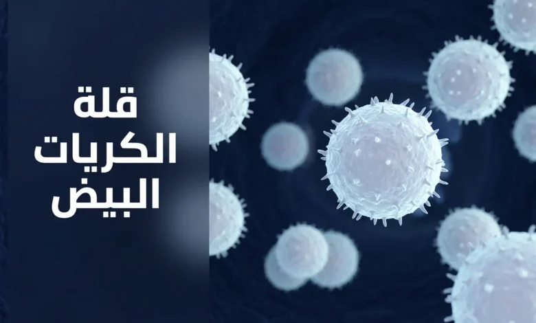 صورة غلاف لمقال طبي عن قلة الكريات البيض تُظهر كريات الدم البيضاء ثلاثية الأبعاد على خلفية زرقاء داكنة