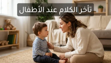 أم عربية تتحدث مع طفلها الصغير وجهاً لوجه في بيئة منزلية دافئة — صورة غلاف مقال تأخر الكلام عند الأطفال