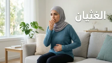 صورة غلاف لمقال طبي عن الغثيان تُظهر امرأة شابة تضع يدها على بطنها بتعبير انزعاج خفيف مع كلمة الغثيان بالعربية