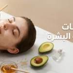 صورة غلاف تُظهر امرأة ببشرة نضرة مع ماسك ترطيب كريمي على وجهها محاطة بمكونات طبيعية كالعسل والأفوكادو والشوفان.