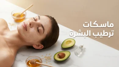 صورة غلاف تُظهر امرأة ببشرة نضرة مع ماسك ترطيب كريمي على وجهها محاطة بمكونات طبيعية كالعسل والأفوكادو والشوفان.