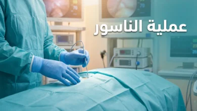 صورة غلاف طبية احترافية تعرض بيئة جراحية حديثة ونظيفة مع عنوان عملية الناسور باللغة العربية