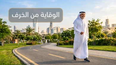 رجل عربي كبير في السن يمشي بنشاط في حديقة خضراء صباحاً مع عبارة الوقاية من الخرف كعنوان للمقال