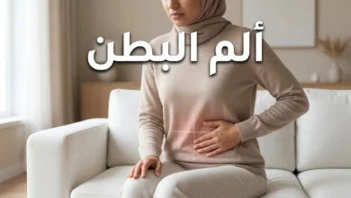 صورة غلاف تُظهر شخصاً يضع يده على بطنه مع تراكب خفيف لخريطة أرباع البطن التشريحية وعنوان ألم البطن