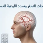تصيير طبي ثلاثي الأبعاد واقعي لدماغ يُظهر تمدداً وعائياً صغيراً مع إشارة إلى مضادات التخثر في تصميم طبي نظيف.
