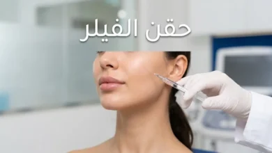 صورة غلاف توضّح إجراء حقن الفيلر في عيادة تجميل حديثة مع طبيبة جلدية تحمل حقنة بالقرب من وجه المريضة