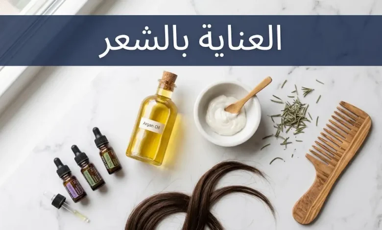 صورة غلاف مقال العناية بالشعر تعرض منتجات وأعشاب طبيعية على رخام أبيض