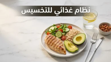 نظام غذائي للتخسيس — طبق غذائي متوازن يحتوي على دجاج مشوي وأرز بني وسلطة خضراء وأفوكادو.