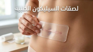 لصقات السيليكون الطبية توضع على ندبة جراحية ملتئمة لتسطيحها وتفتيح لونها