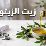 زجاجة زيت زيتون بكر ممتاز بجانب أغصان زيتون طازجة مع عناصر طبية على سطح رخامي - غلاف مقال طبي عن زيت الزيتون