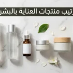 صورة غلاف لترتيب منتجات العناية بالبشرة على سطح رخامي أبيض بترتيب صحيح من الأخف إلى الأثقل