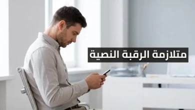 شاب ينظر إلى هاتفه الذكي برقبة منحنية للأمام في وضعية نمطية لمتلازمة الرقبة النصية
