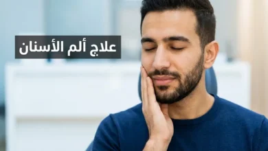 رجل شاب يضع يده على خده بسبب ألم الأسنان على خلفية طبية فاتحة