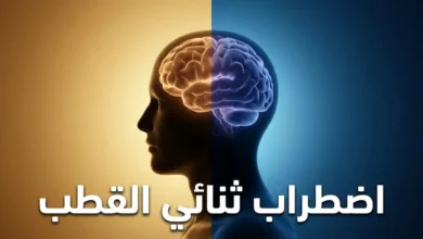 صورة غلاف تُجسّد اضطراب ثنائي القطب بتكوين بصري يعكس التناقض بين الهوس والاكتئاب