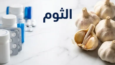 صورة غلاف تجمع الثوم الطازج مع أدوية موصوفة على خلفية رخامية بيضاء للتعبير عن التفاعل الدوائي