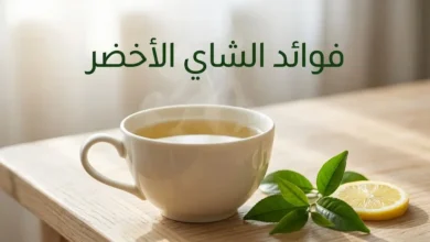 كوب شاي أخضر طازج مع أوراق الشاي وشريحة ليمون يوضح فوائد الشاي الأخضر