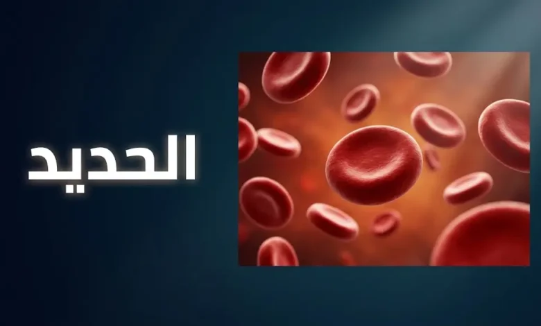 كريات دم حمراء مجهرية ثلاثية الأبعاد على خلفية داكنة تمثل موضوع عنصر الحديد في الدم.