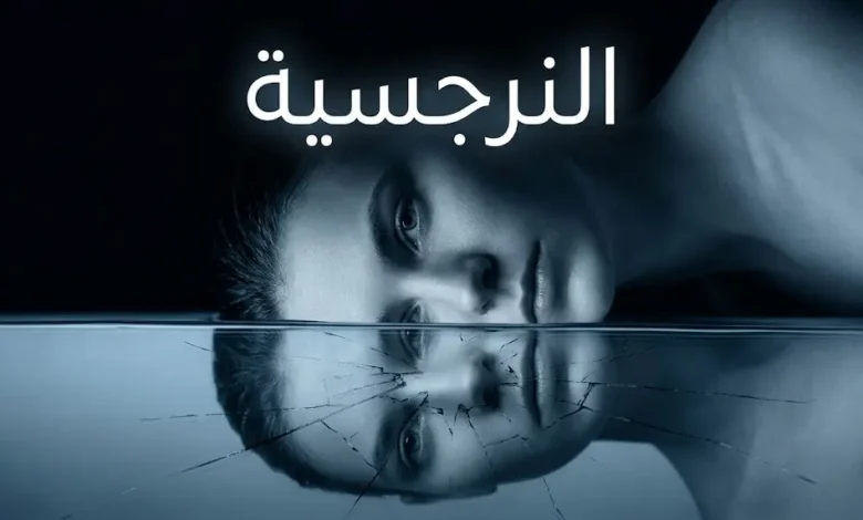 وجه إنسان ينعكس في ماء متشقق يرمز إلى الشخصية النرجسية وانكسارها الداخلي.