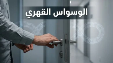 شخص يضع يده على مقبض باب في مشهد يرمز إلى حلقة الوسواس القهري المتكررة