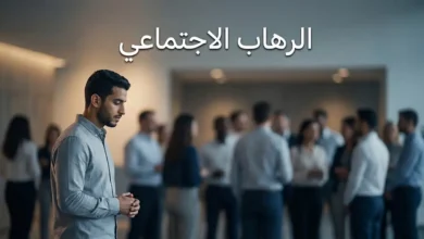 شاب عربي يقف وحيداً على هامش حشد اجتماعي معبّراً عن مشاعر الرهاب الاجتماعي
