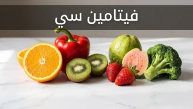 مصادر غذائية غنية بفيتامين سي تشمل البرتقال والفلفل الأحمر والكيوي والفراولة والجوافة والبروكلي على خلفية رخامية بيضاء