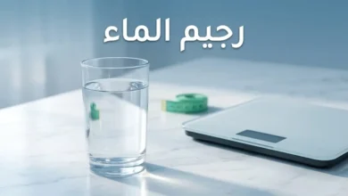كوب ماء زجاجي شفاف بجانب ميزان طبي حديث يعبر عن مفهوم رجيم الماء