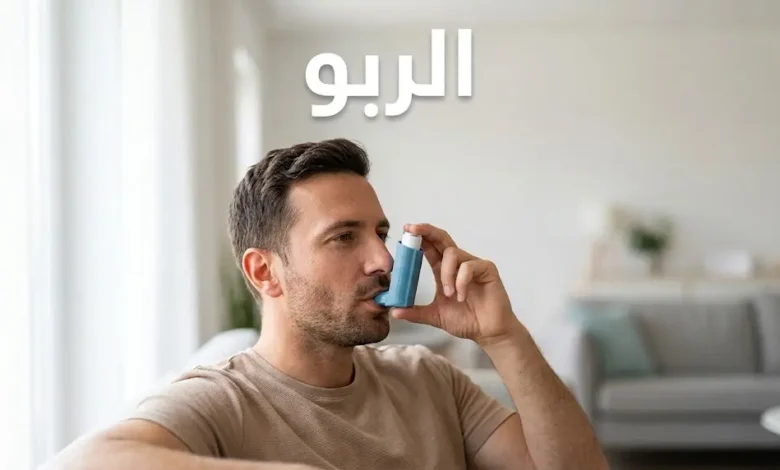 رجل بالغ يستخدم بخاخ الربو بشكل صحيح في منزله
