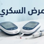 جهاز قياس السكر في الدم وقطرة دم كرمز لمرض السكري